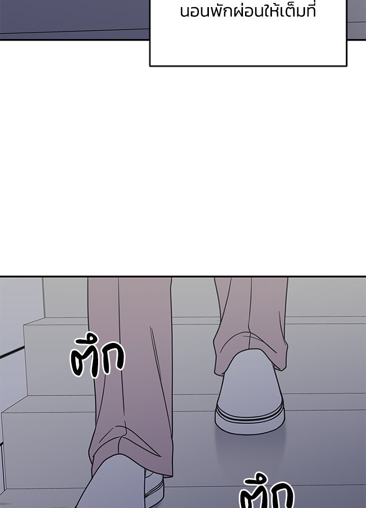 ออฟฟิศนี้ห้ามมีรัก! - หน้า 45