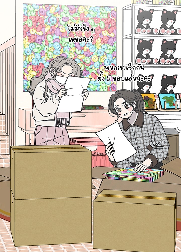 ออฟฟิศนี้ห้ามมีรัก! - หน้า 5
