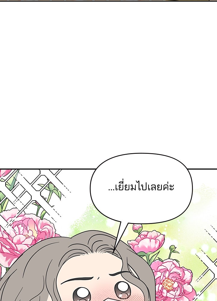 ออฟฟิศนี้ห้ามมีรัก! - หน้า 6