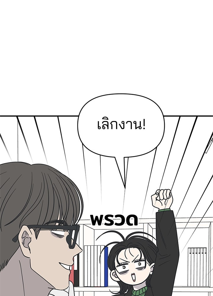 ออฟฟิศนี้ห้ามมีรัก! - หน้า 63