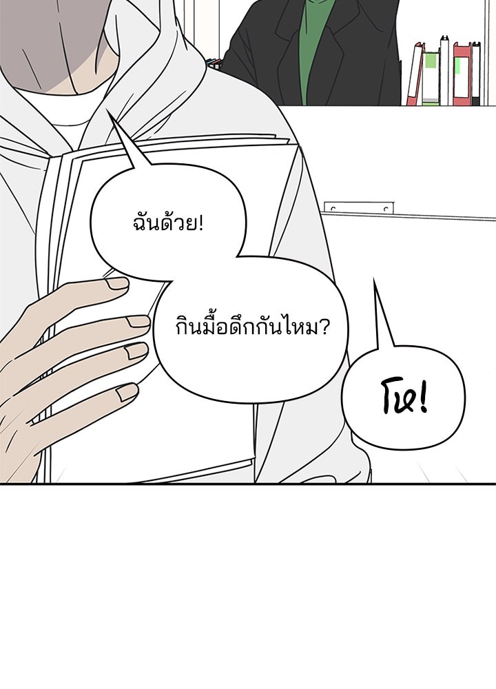 ออฟฟิศนี้ห้ามมีรัก! - หน้า 64