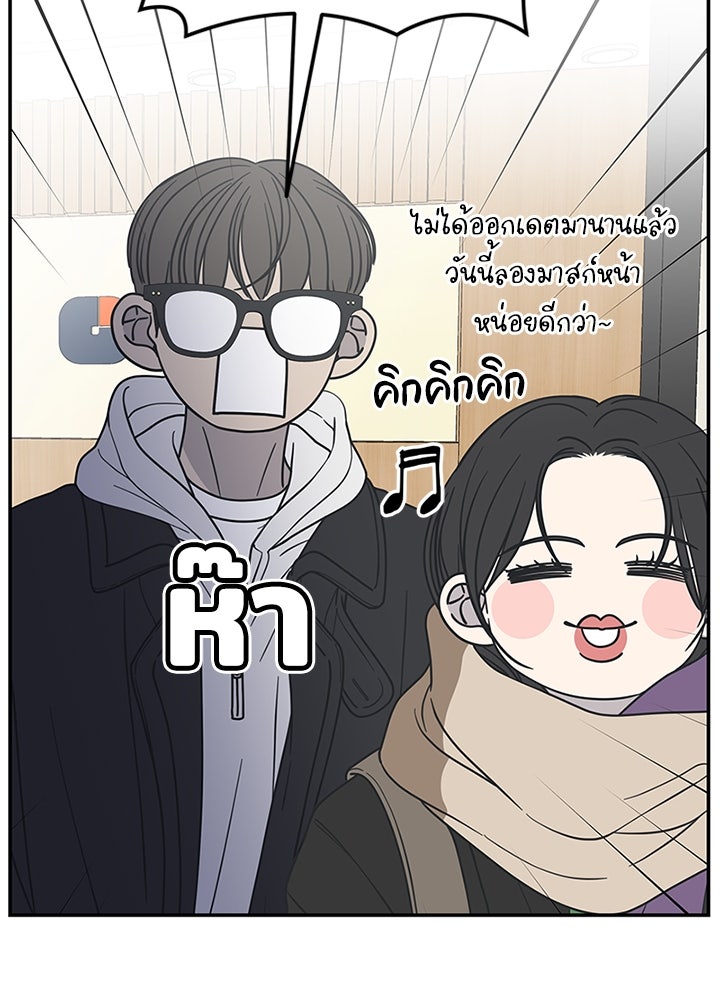 ออฟฟิศนี้ห้ามมีรัก! - หน้า 71