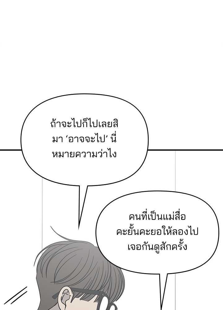 ออฟฟิศนี้ห้ามมีรัก! - หน้า 72