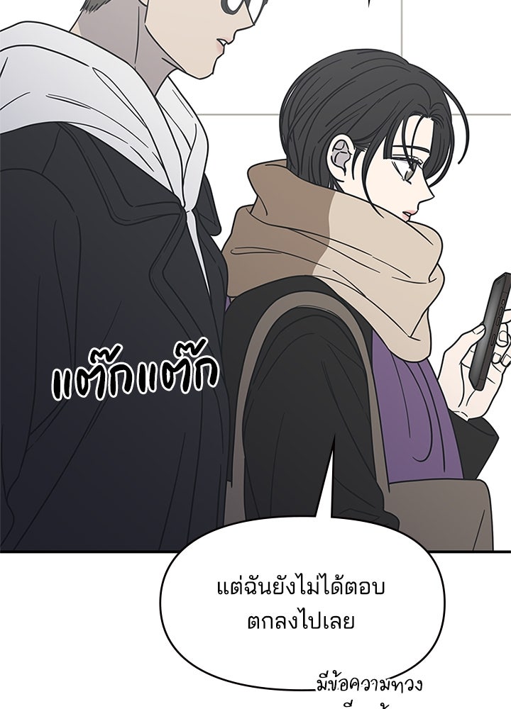 ออฟฟิศนี้ห้ามมีรัก! - หน้า 73