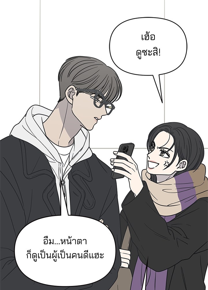 ออฟฟิศนี้ห้ามมีรัก! - หน้า 76