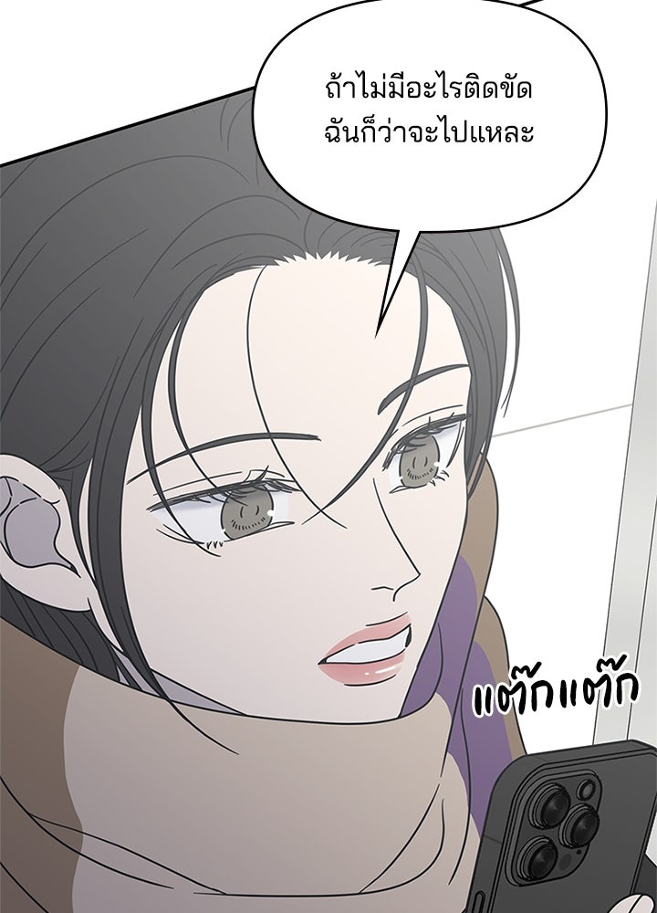 ออฟฟิศนี้ห้ามมีรัก! - หน้า 79
