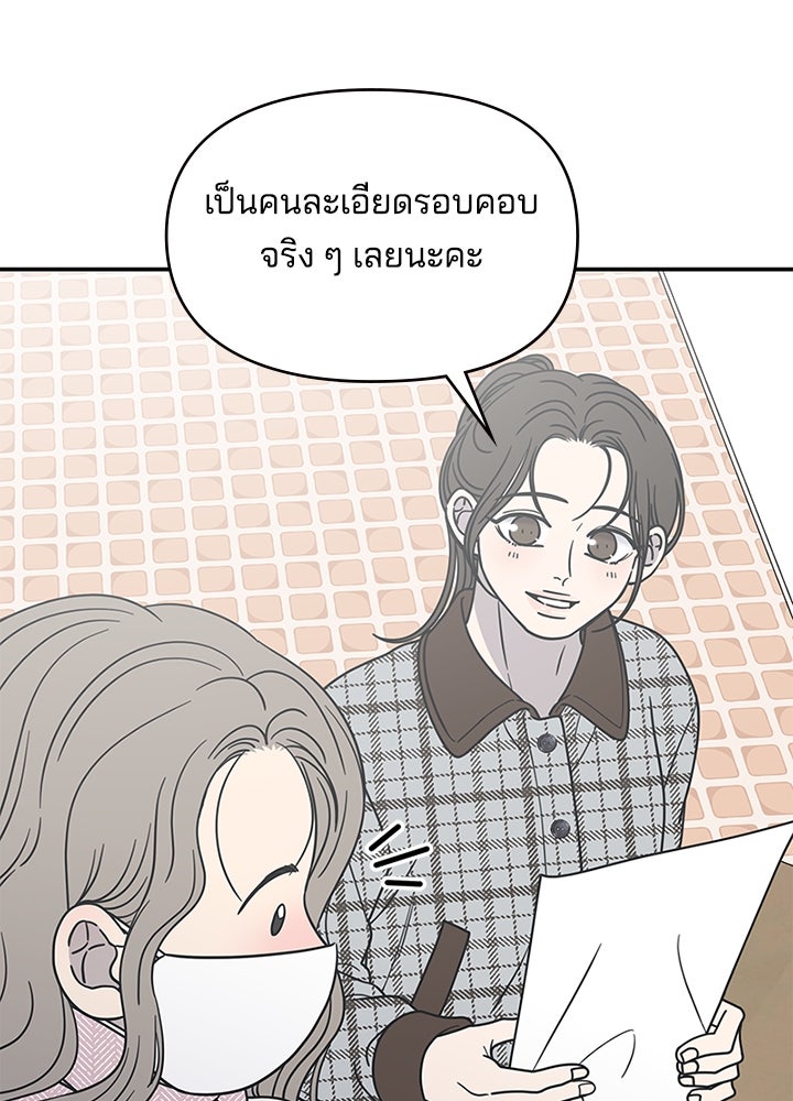 ออฟฟิศนี้ห้ามมีรัก! - หน้า 8