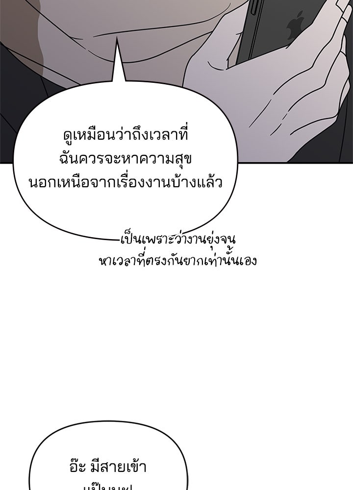 ออฟฟิศนี้ห้ามมีรัก! - หน้า 80