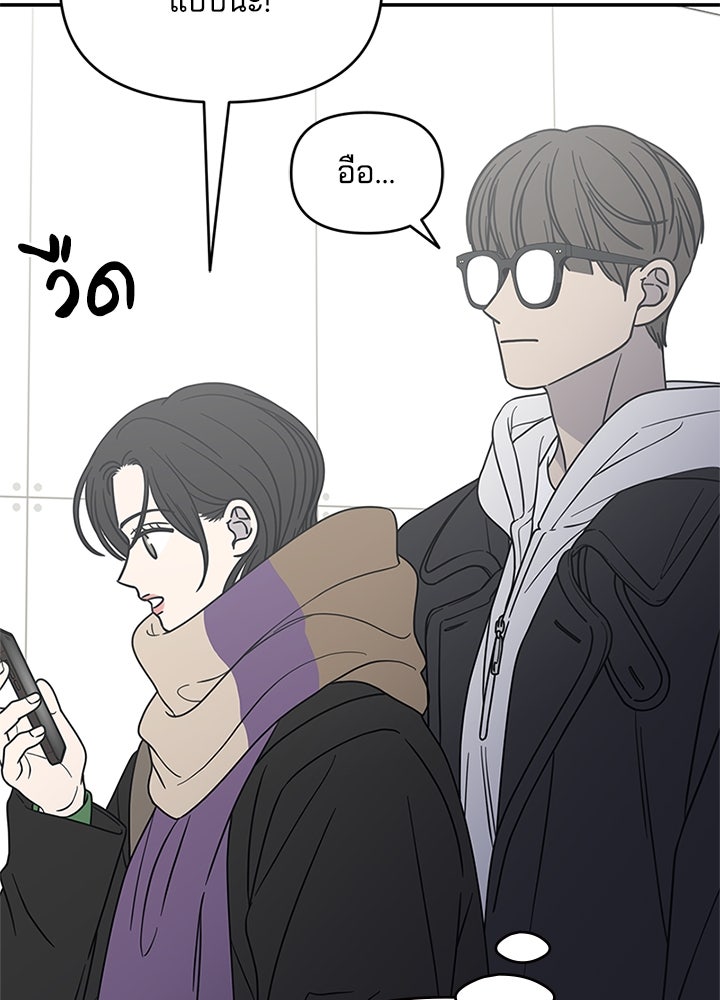 ออฟฟิศนี้ห้ามมีรัก! - หน้า 81