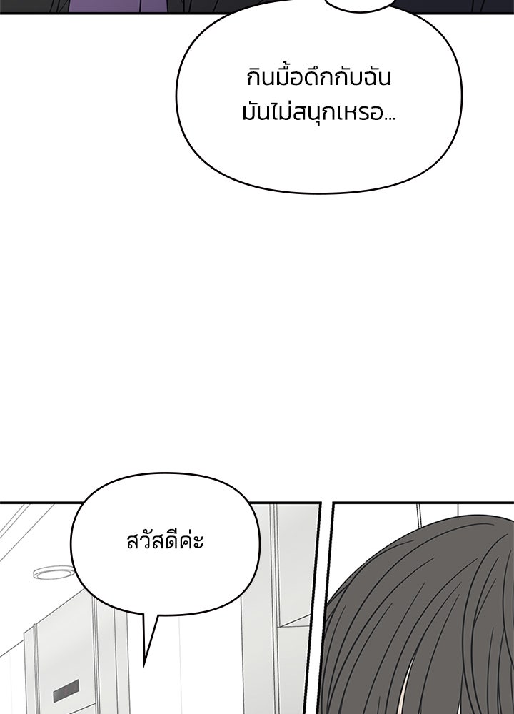 ออฟฟิศนี้ห้ามมีรัก! - หน้า 82