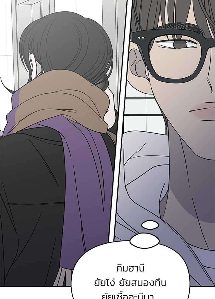 ออฟฟิศนี้ห้ามมีรัก! - หน้า 83