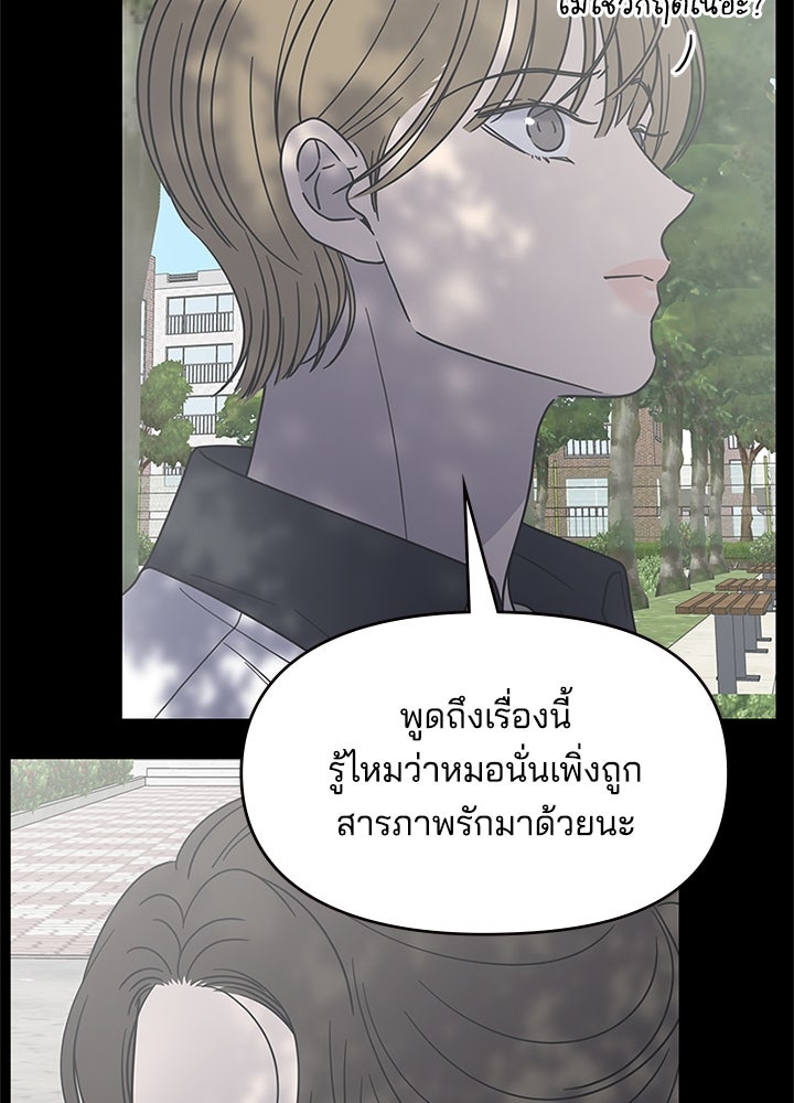 ออฟฟิศนี้ห้ามมีรัก! - หน้า 116