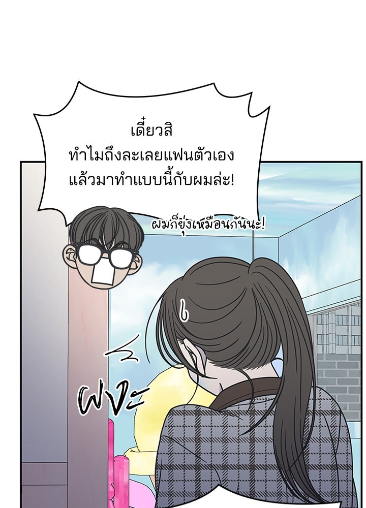 ออฟฟิศนี้ห้ามมีรัก! - หน้า 29