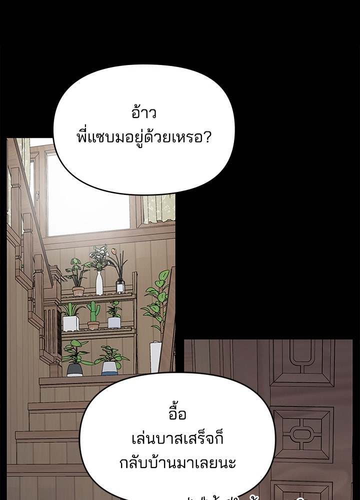 ออฟฟิศนี้ห้ามมีรัก! - หน้า 71