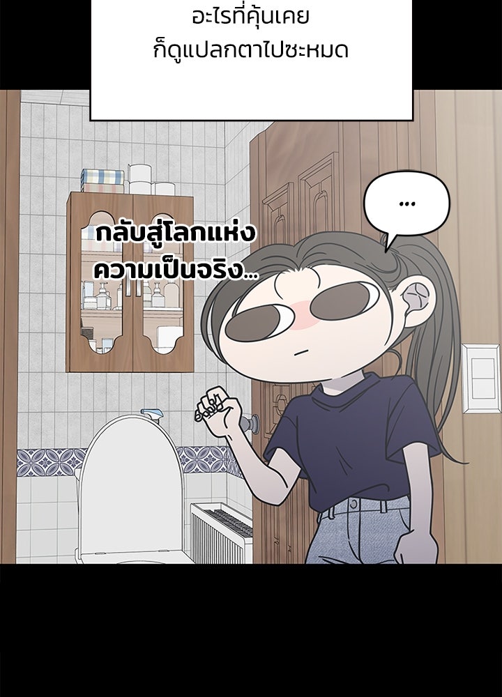 ออฟฟิศนี้ห้ามมีรัก! - หน้า 78