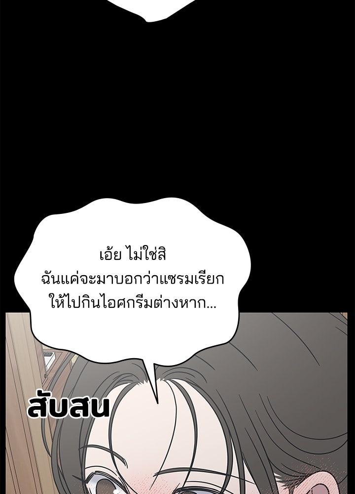ออฟฟิศนี้ห้ามมีรัก! - หน้า 91