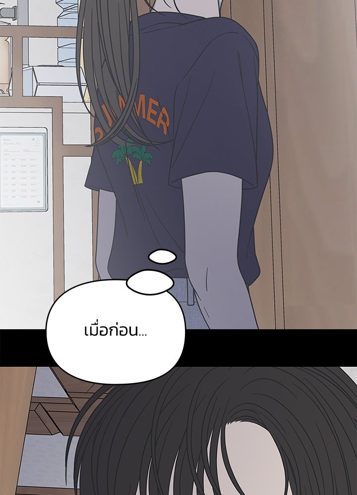 ออฟฟิศนี้ห้ามมีรัก! - หน้า 97