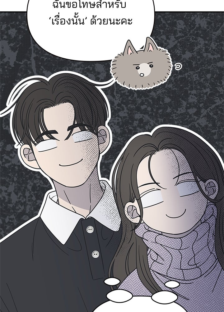 ออฟฟิศนี้ห้ามมีรัก! - หน้า 112