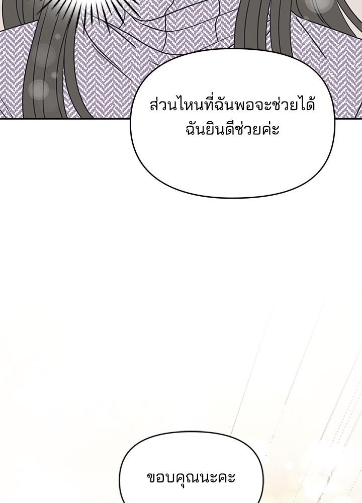 ออฟฟิศนี้ห้ามมีรัก! - หน้า 116