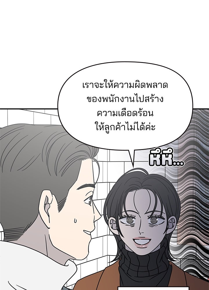 ออฟฟิศนี้ห้ามมีรัก! - หน้า 28