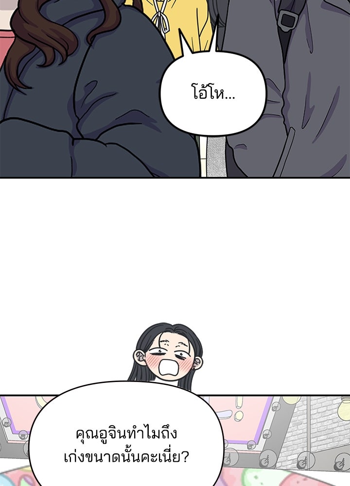 ออฟฟิศนี้ห้ามมีรัก! - หน้า 48