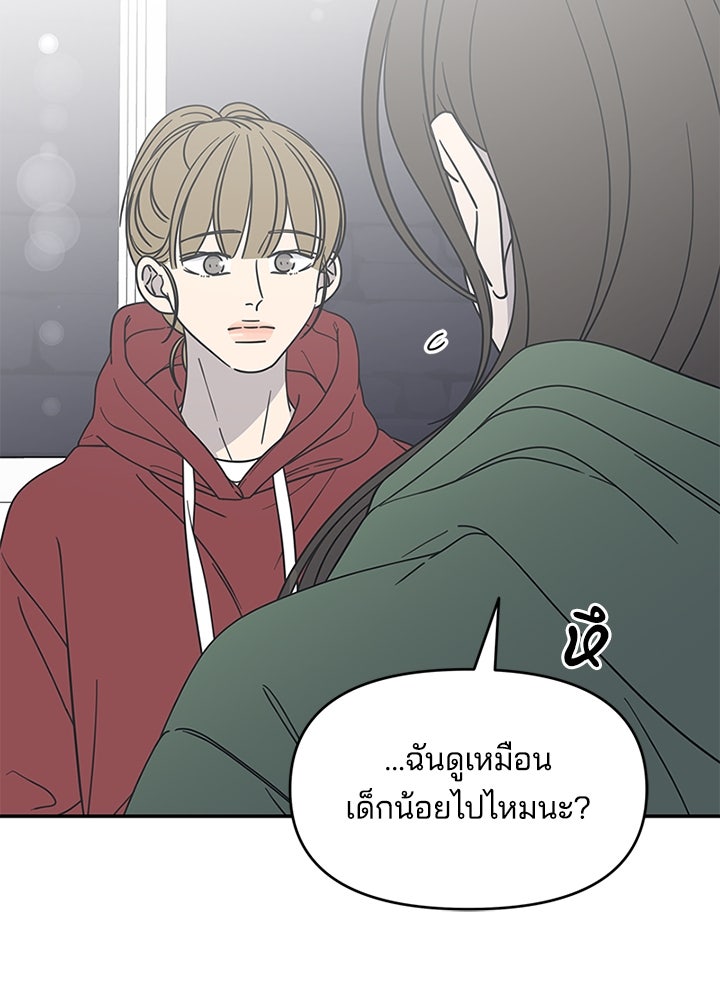 ออฟฟิศนี้ห้ามมีรัก! - หน้า 33