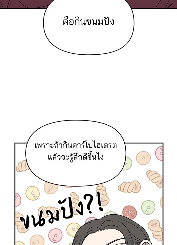 ออฟฟิศนี้ห้ามมีรัก! - หน้า 39