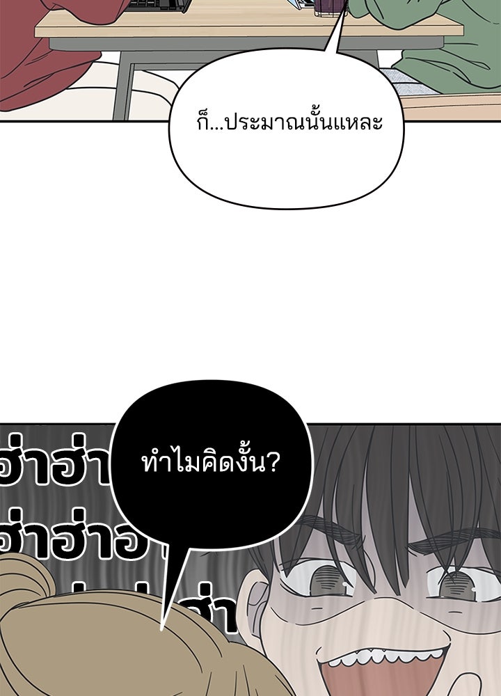 ออฟฟิศนี้ห้ามมีรัก! - หน้า 4