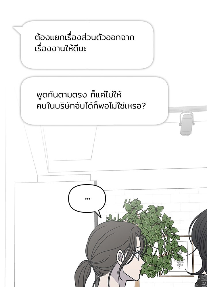 ออฟฟิศนี้ห้ามมีรัก! - หน้า 71