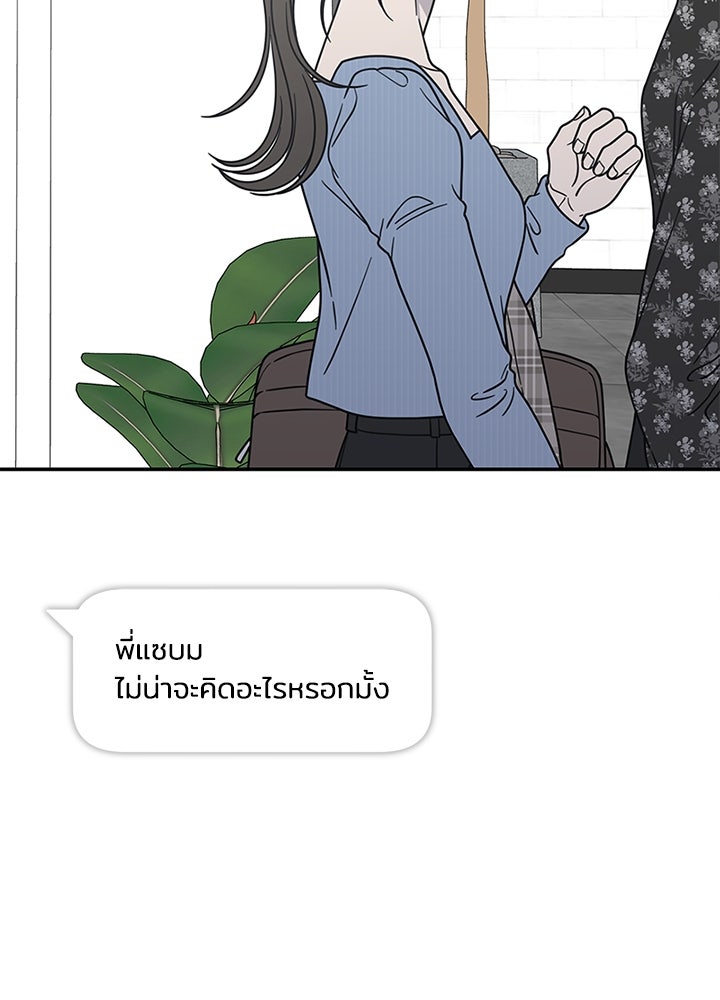 ออฟฟิศนี้ห้ามมีรัก! - หน้า 72
