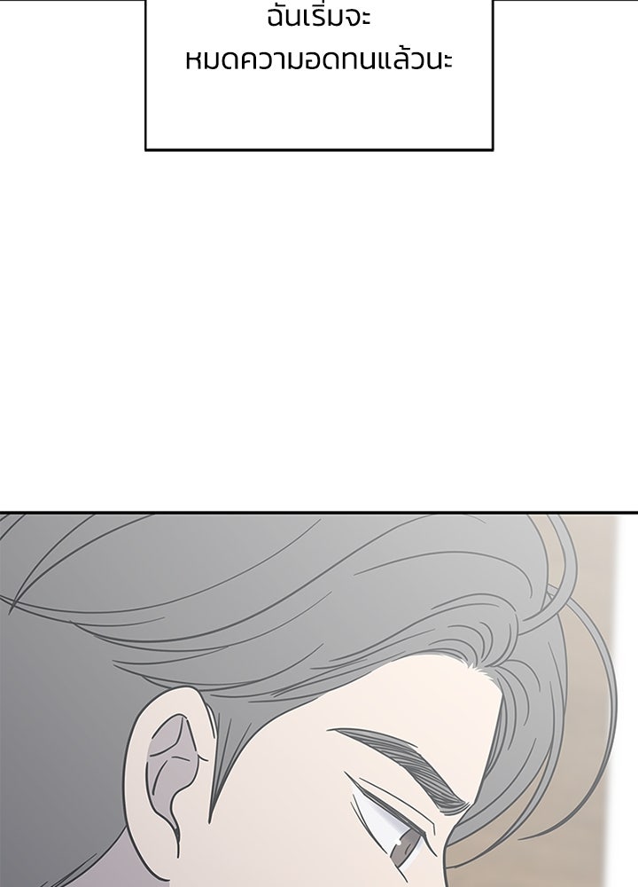 ออฟฟิศนี้ห้ามมีรัก! - หน้า 85
