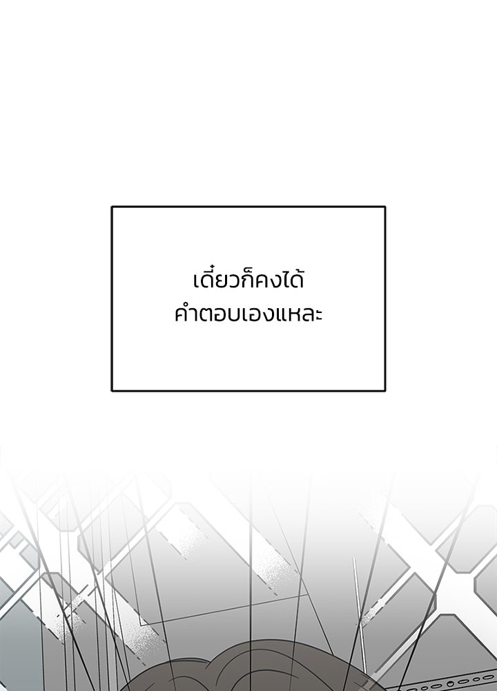ออฟฟิศนี้ห้ามมีรัก! - หน้า 89
