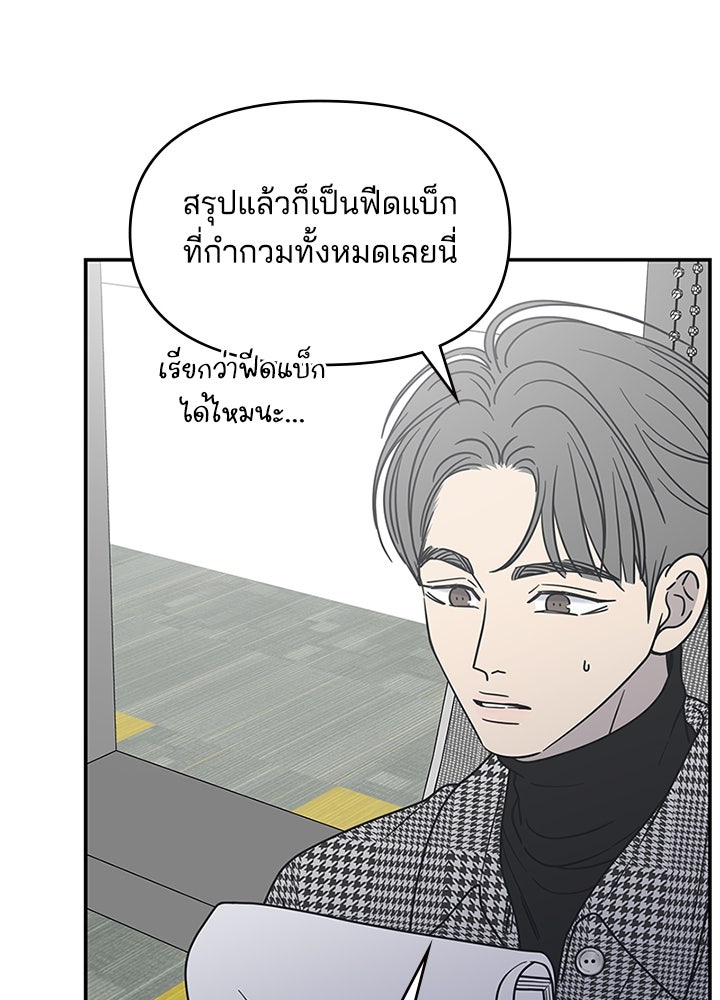 ออฟฟิศนี้ห้ามมีรัก! - หน้า 97
