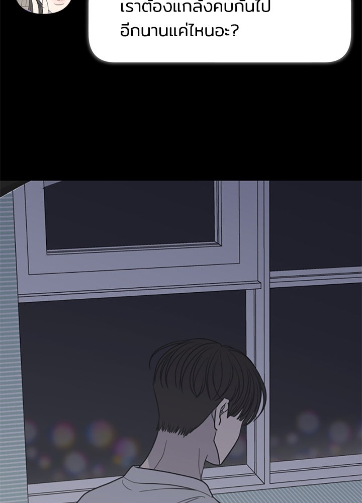 ออฟฟิศนี้ห้ามมีรัก! - หน้า 116