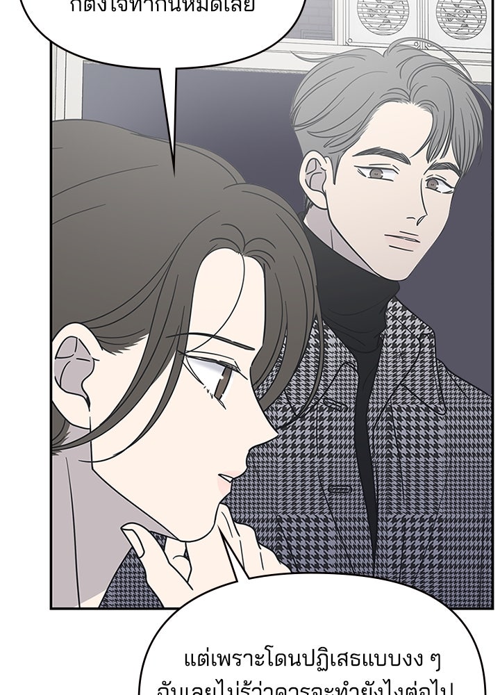 ออฟฟิศนี้ห้ามมีรัก! - หน้า 55
