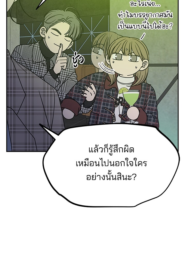 ออฟฟิศนี้ห้ามมีรัก! - หน้า 22