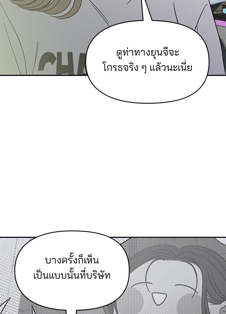 ออฟฟิศนี้ห้ามมีรัก! - หน้า 41