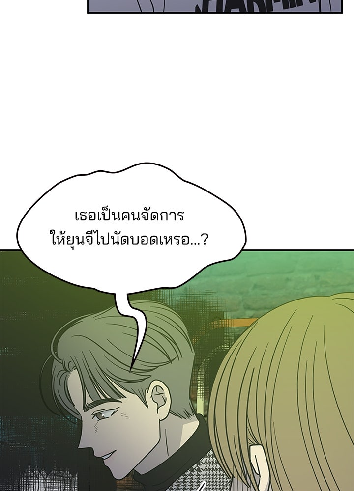 ออฟฟิศนี้ห้ามมีรัก! - หน้า 44