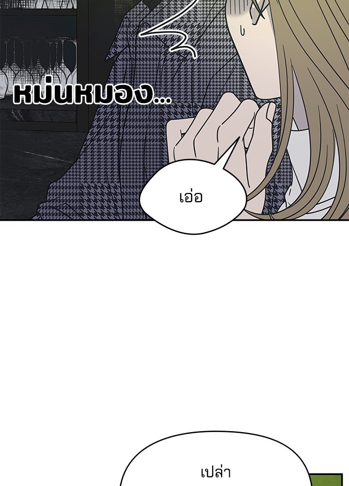 ออฟฟิศนี้ห้ามมีรัก! - หน้า 45
