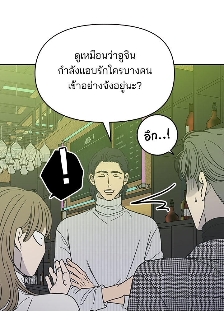 ออฟฟิศนี้ห้ามมีรัก! - หน้า 52