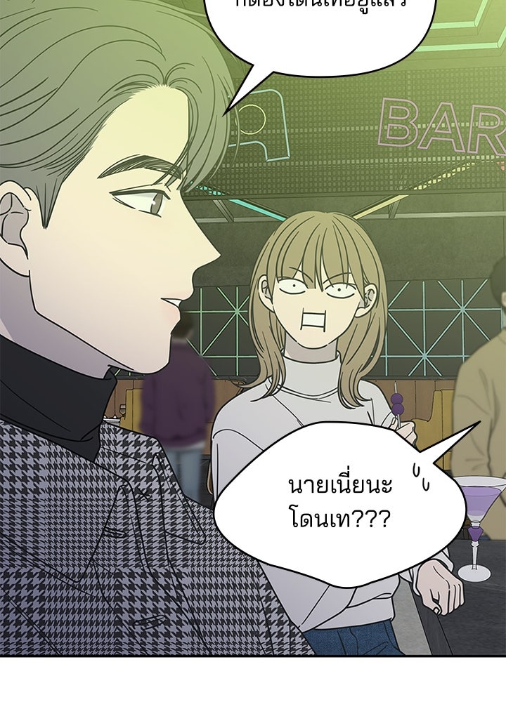 ออฟฟิศนี้ห้ามมีรัก! - หน้า 63