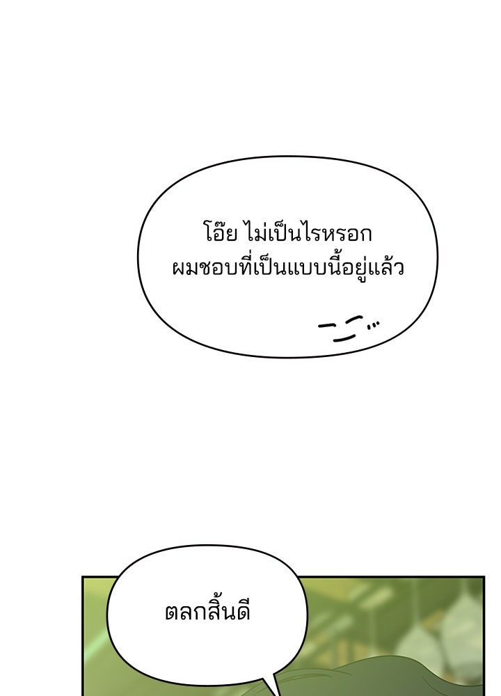 ออฟฟิศนี้ห้ามมีรัก! - หน้า 64