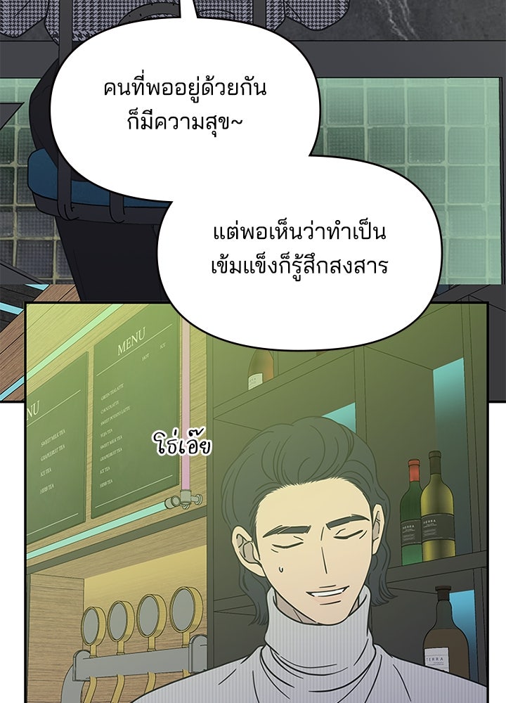 ออฟฟิศนี้ห้ามมีรัก! - หน้า 69