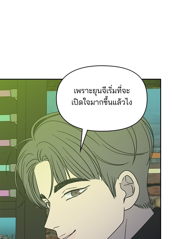 ออฟฟิศนี้ห้ามมีรัก! - หน้า 72