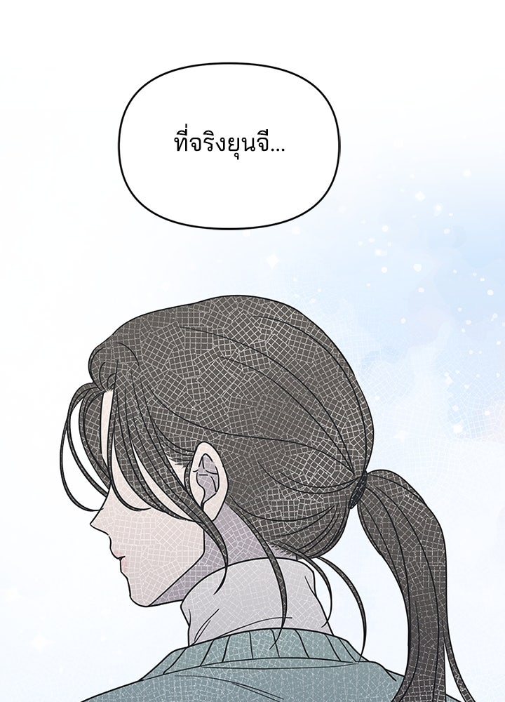 ออฟฟิศนี้ห้ามมีรัก! - หน้า 74