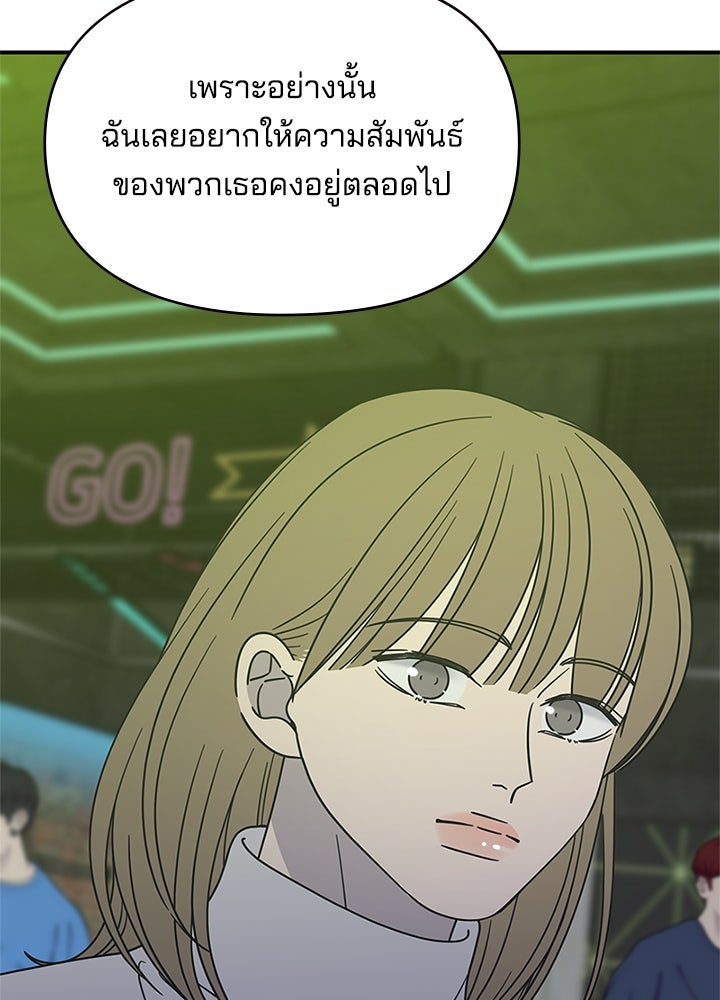 ออฟฟิศนี้ห้ามมีรัก! - หน้า 76