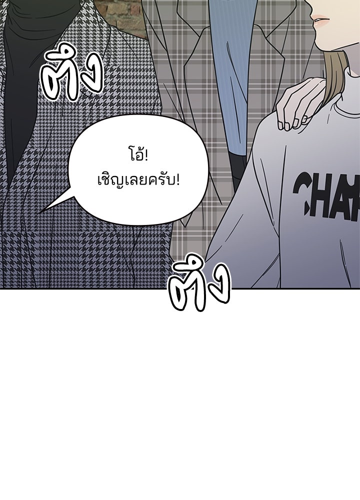 ออฟฟิศนี้ห้ามมีรัก! - หน้า 80