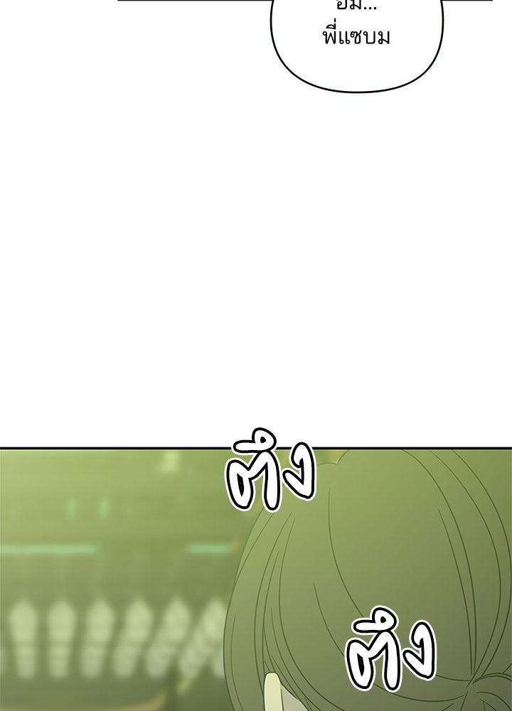 ออฟฟิศนี้ห้ามมีรัก! - หน้า 82