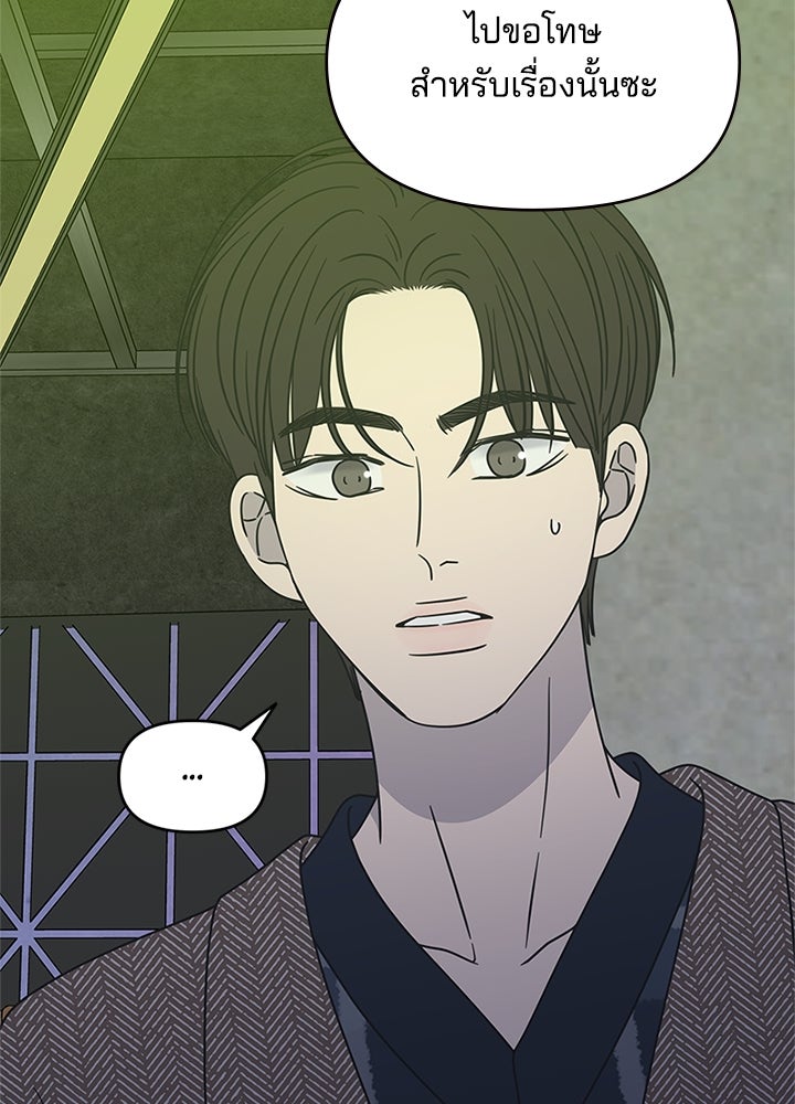 ออฟฟิศนี้ห้ามมีรัก! - หน้า 89