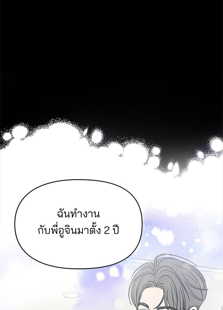 ออฟฟิศนี้ห้ามมีรัก! - หน้า 92